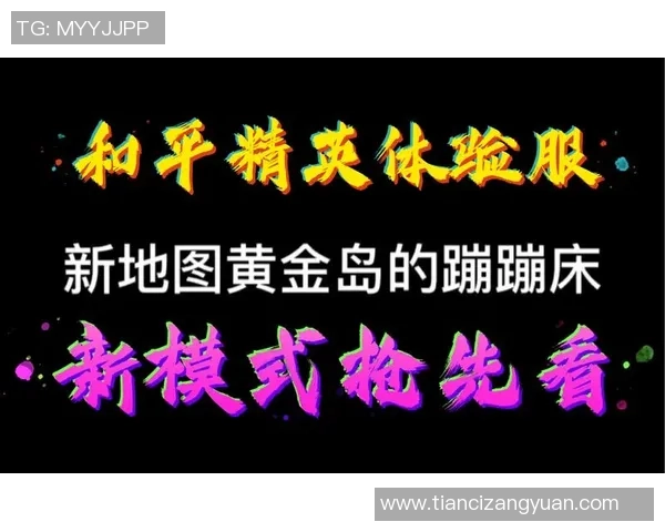 和平精英巨献：探秘IG的节奏