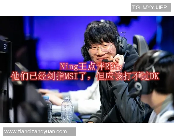 青年赛点评:RNG的个人能力表现 青年赛点评:RNG的个人能力表现